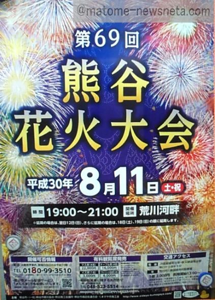 kumagaya-fireworks