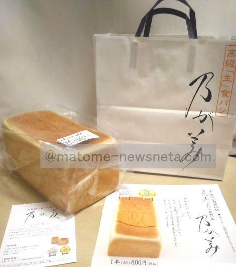 a bread made by Nogami