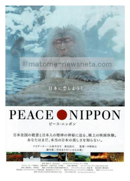 the movie peace nippon