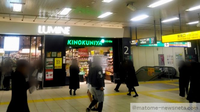 Shinjuku-Station-Kinokuniya