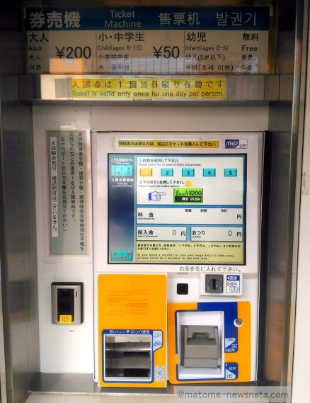 Shinjukugyoen-ticket-vending-machine