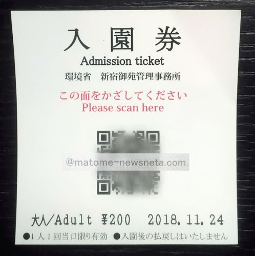 Shinjukugyoen-ticket